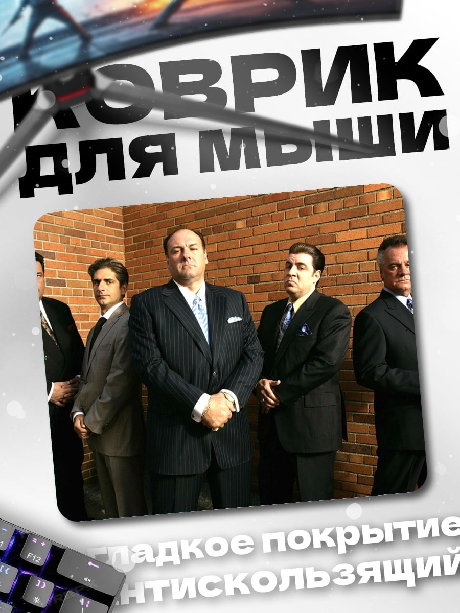 Коврик Мафиозная братва