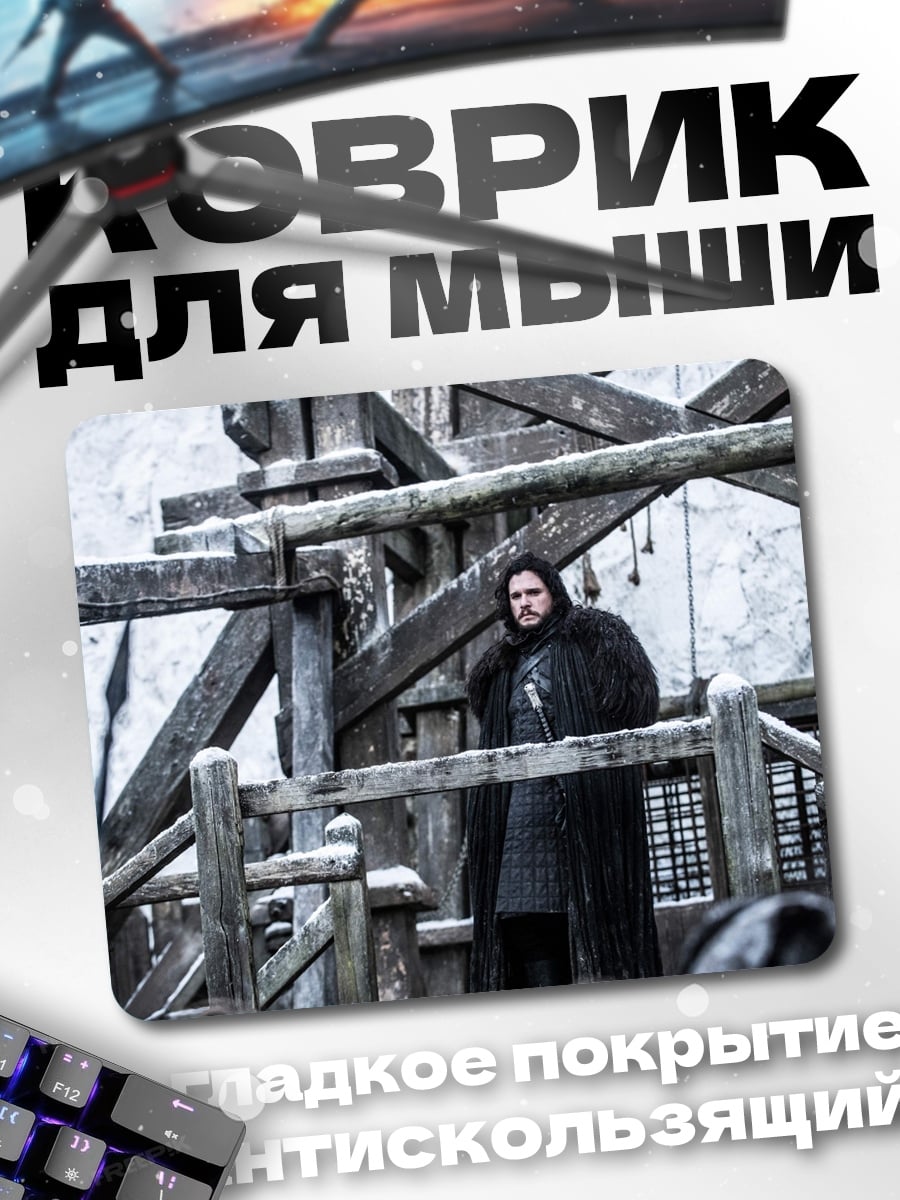 Коврик Джон Сноу в метели