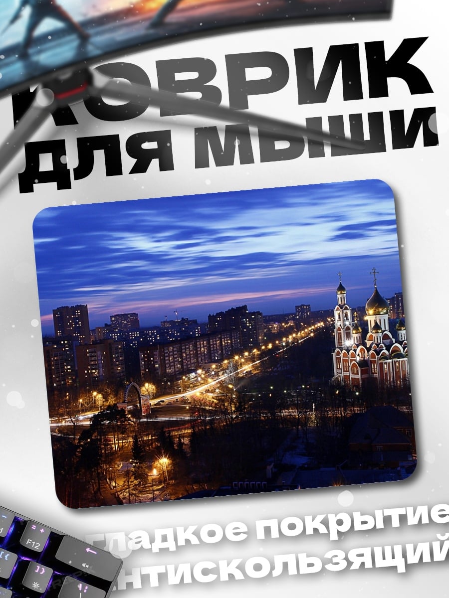 Коврик Ночной город с церковью