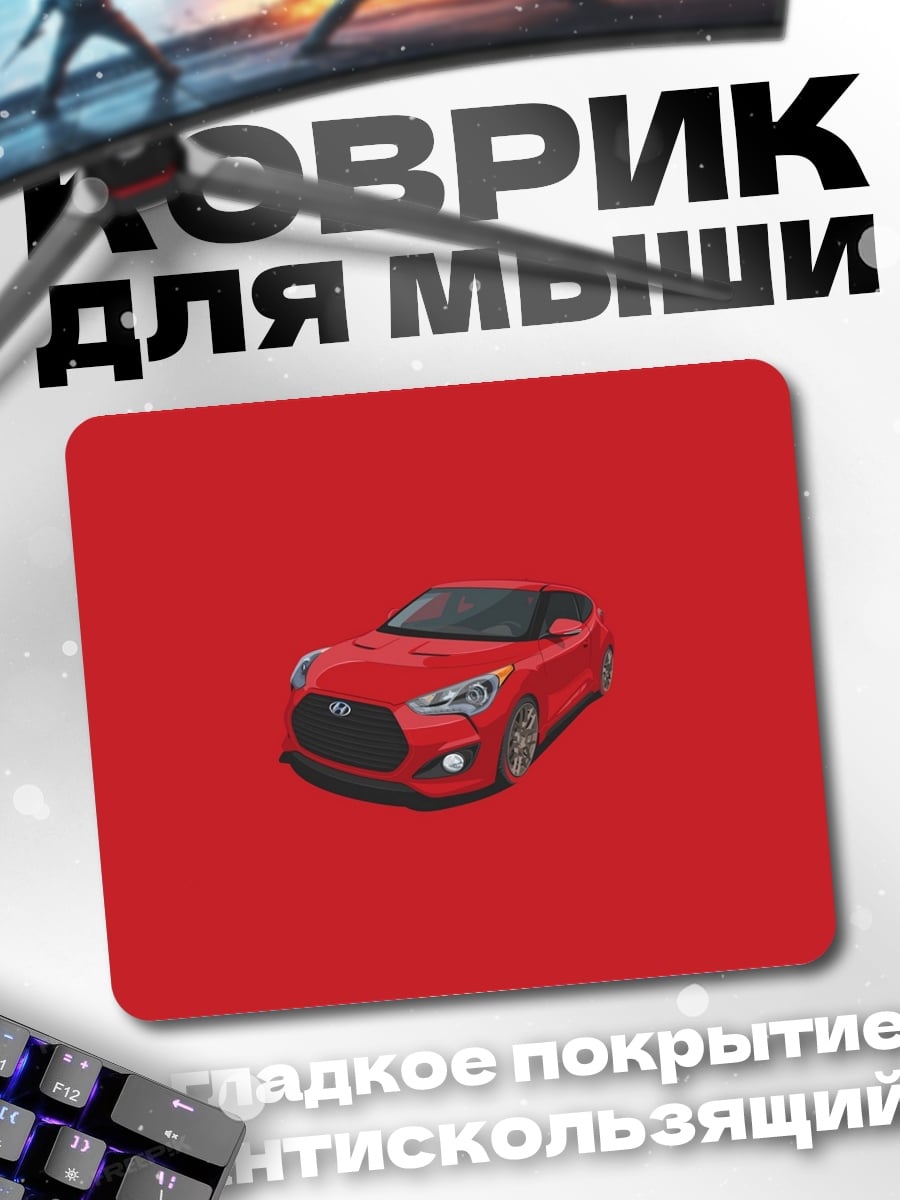 Коврик Красный спорткар