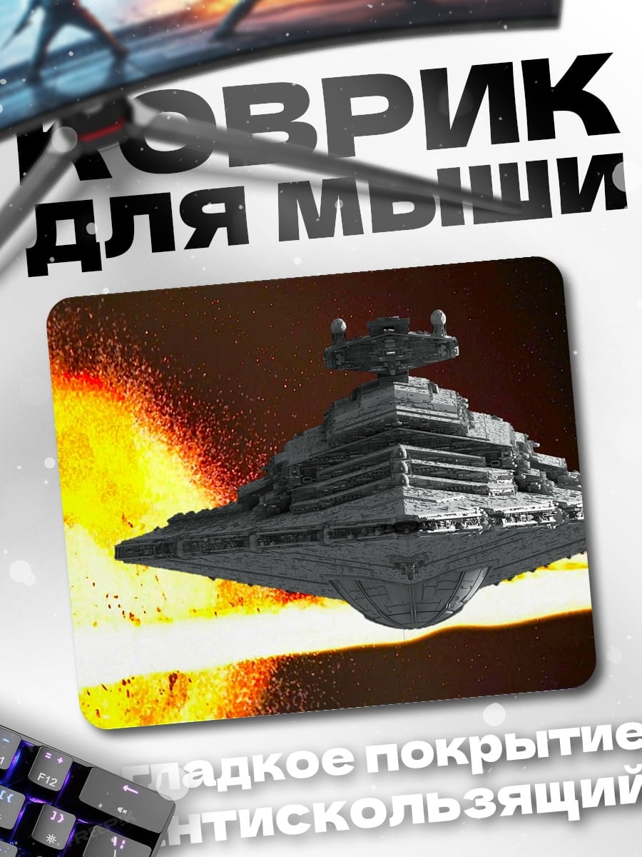 Коврик Звездный разрушитель в огне