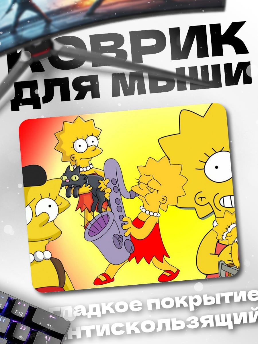 Коврик Лиза Симпсон играет