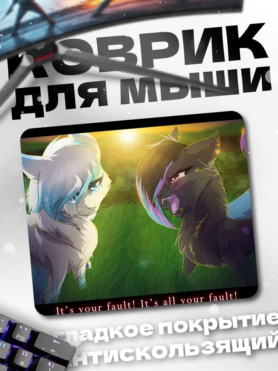 Коврик Два враждующих пони