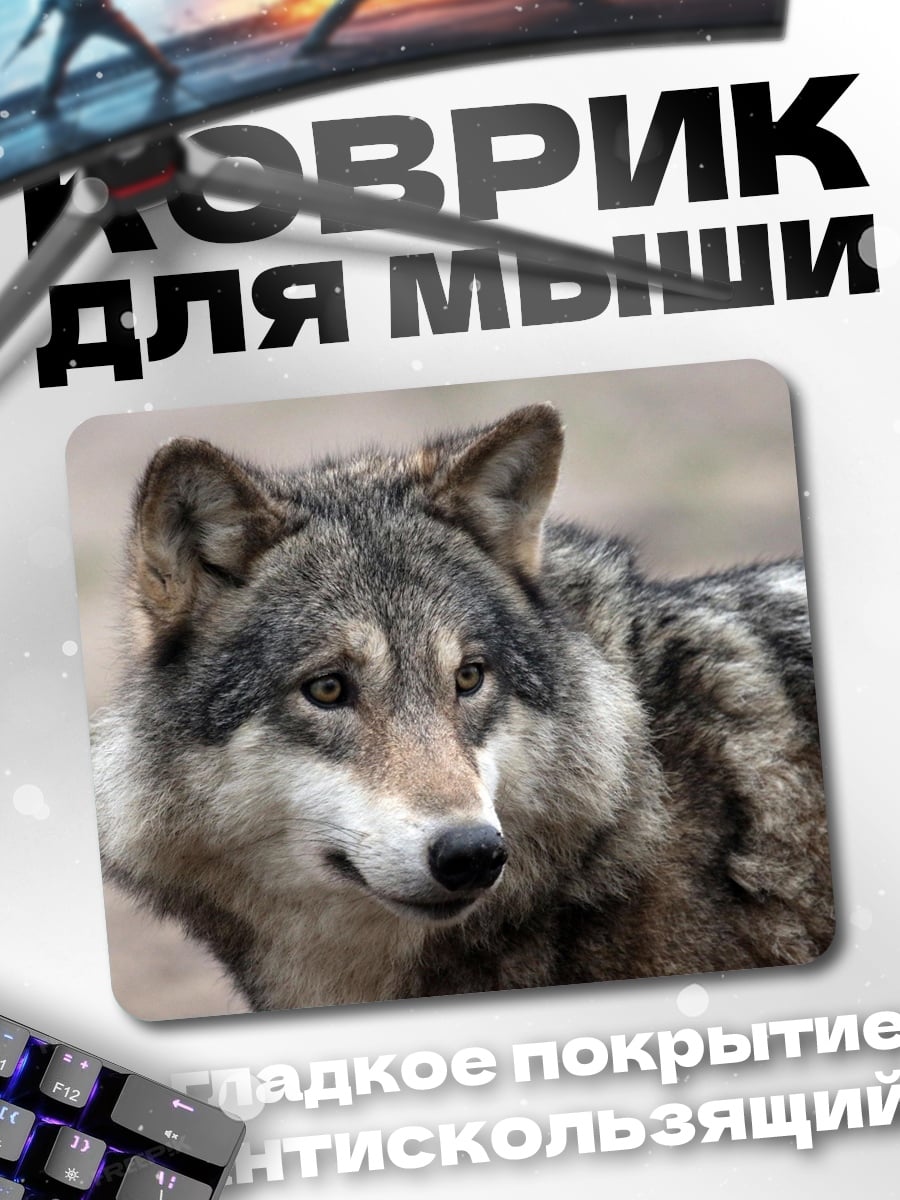 Коврик Портрет волка