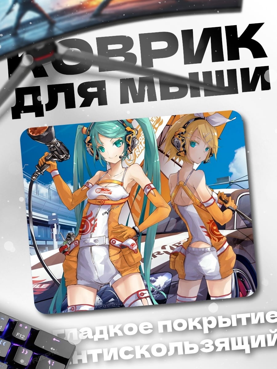 Коврик Гонщицы Мику и Рин