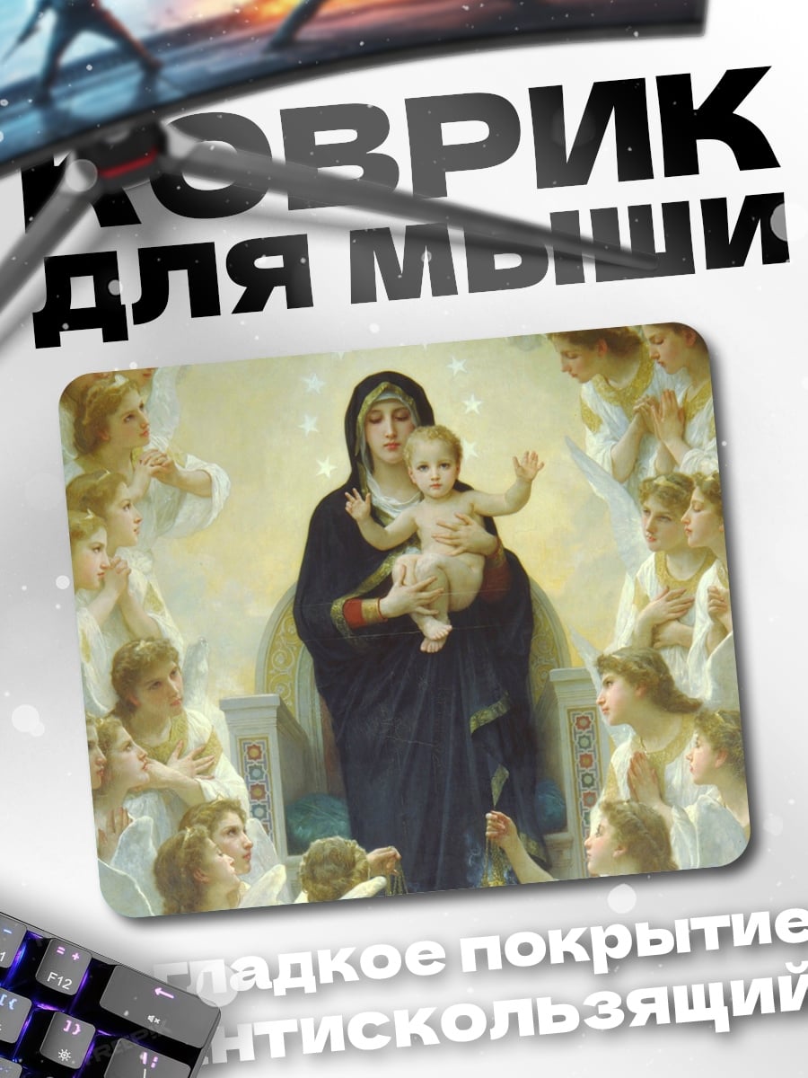 Коврик Мадонна с младенцем