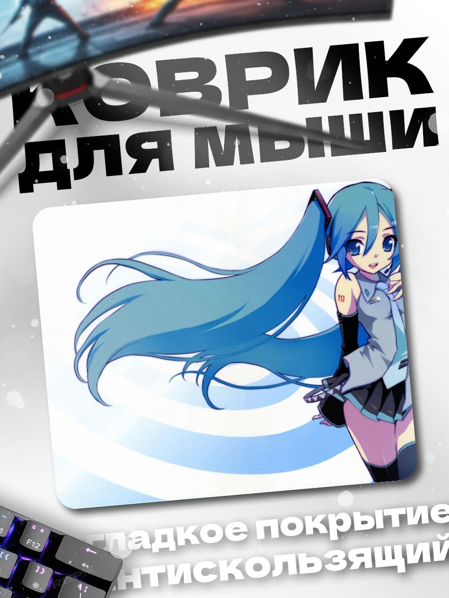 Коврик Аниме девушка Мику