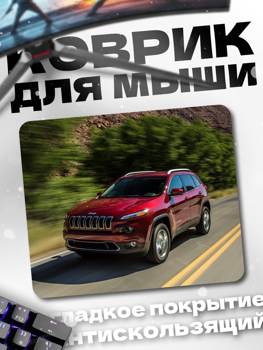 Коврик Красный Jeep Cherokee