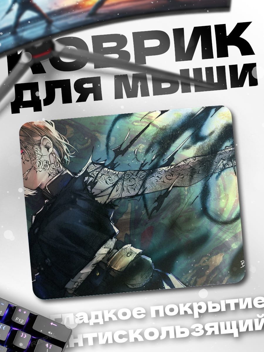 Коврик аниме маг тень