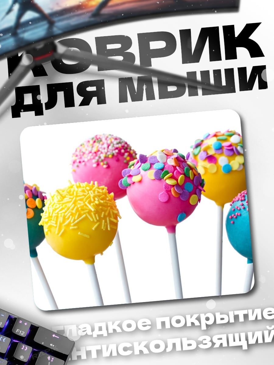 Коврик сладкие кейкпопсы яркие