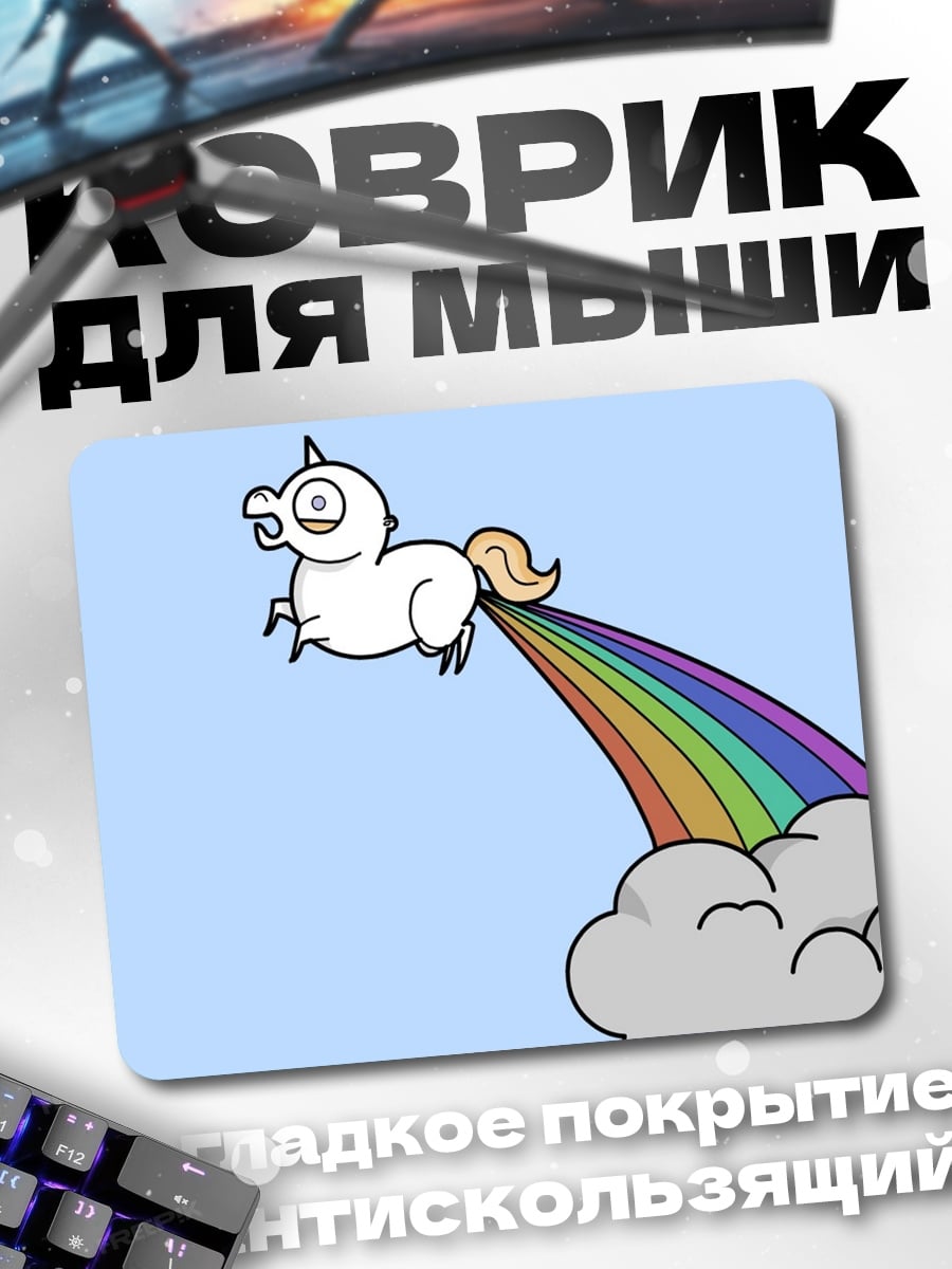 Коврик Радужный единорог