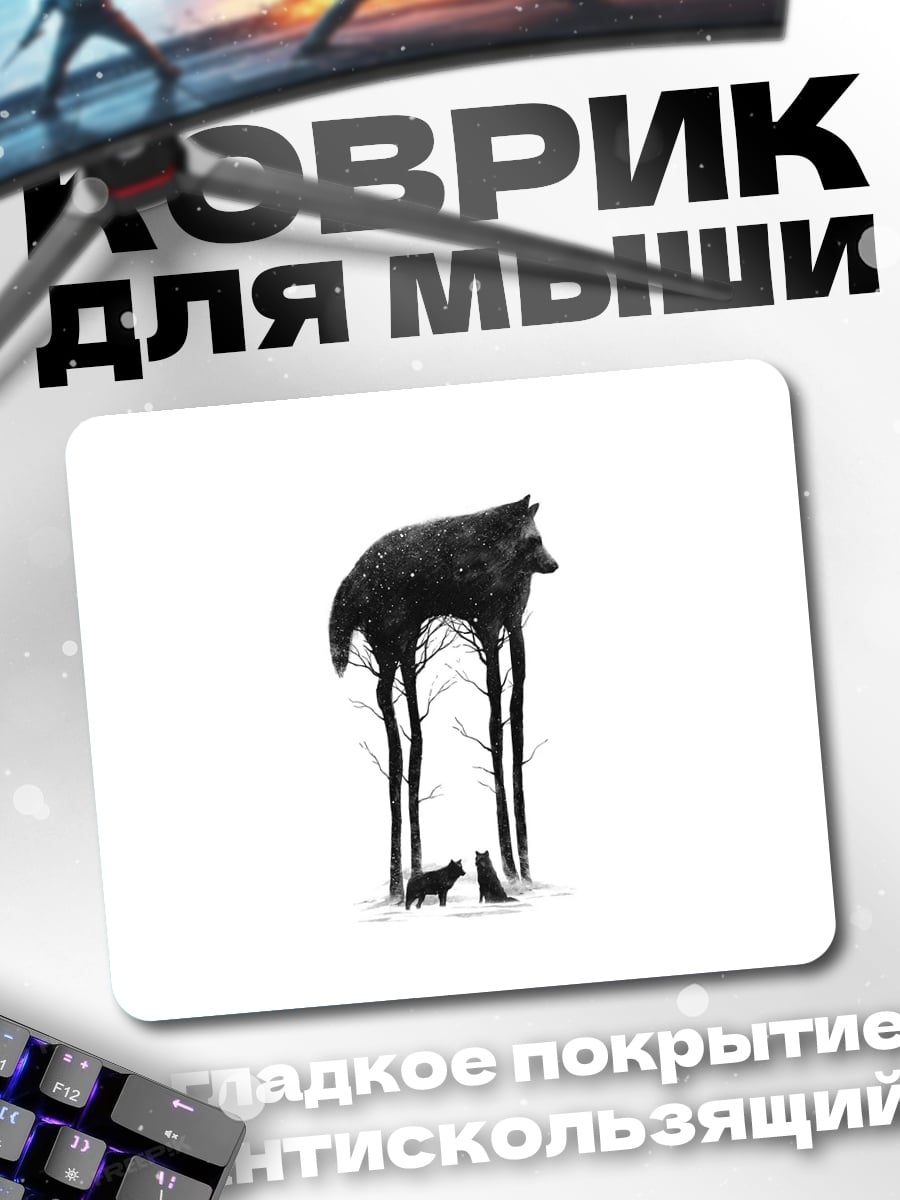 Коврик Волки в лесу