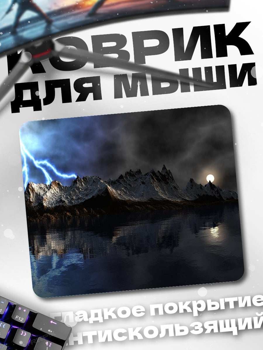 Коврик Гроза над горами