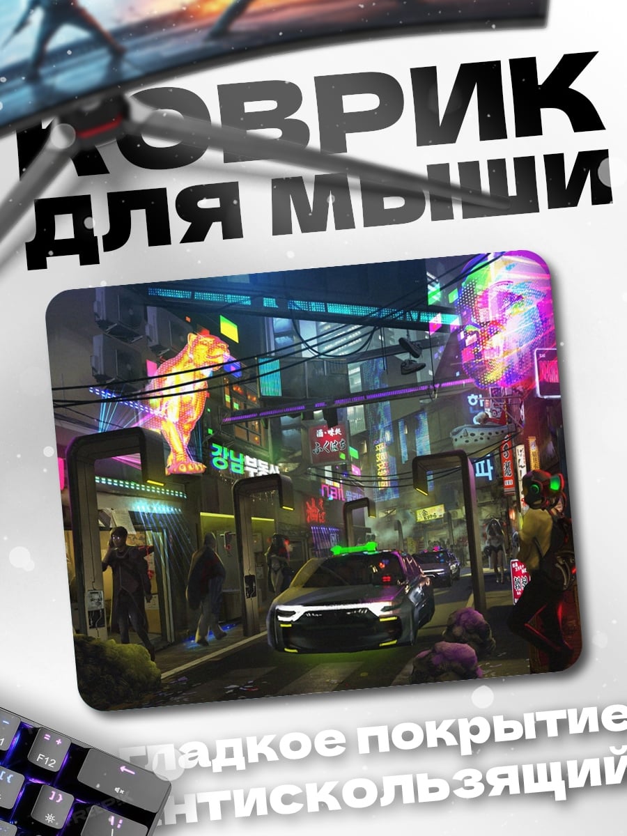 Коврик Неоновый город