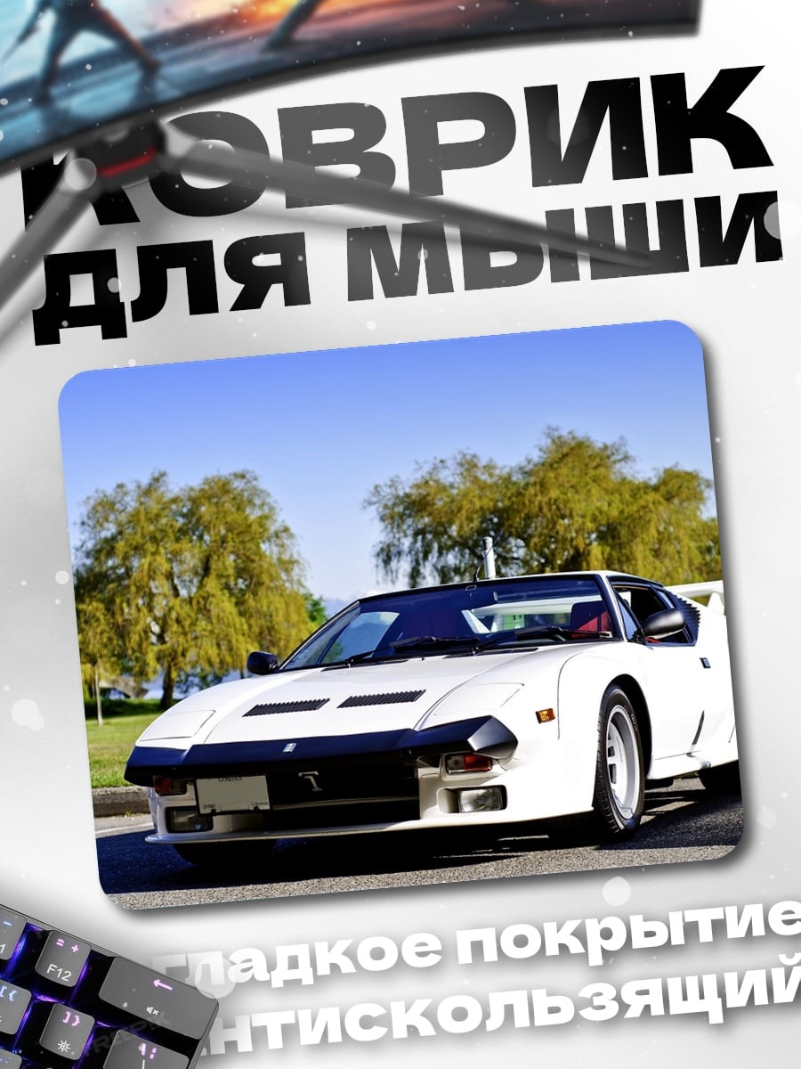 Коврик Белый спорткар