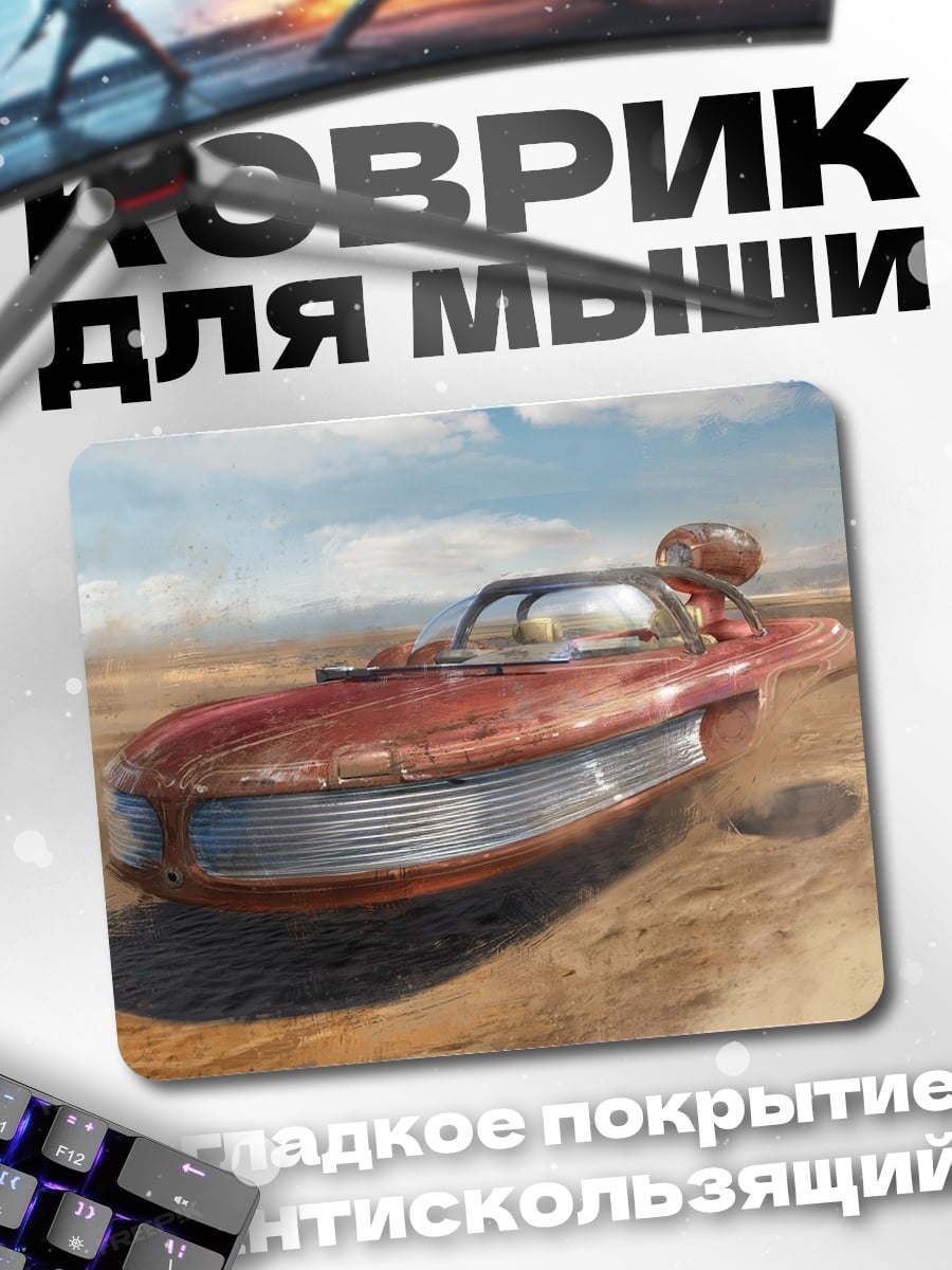 Коврик Ретро футуристичный автомобиль
