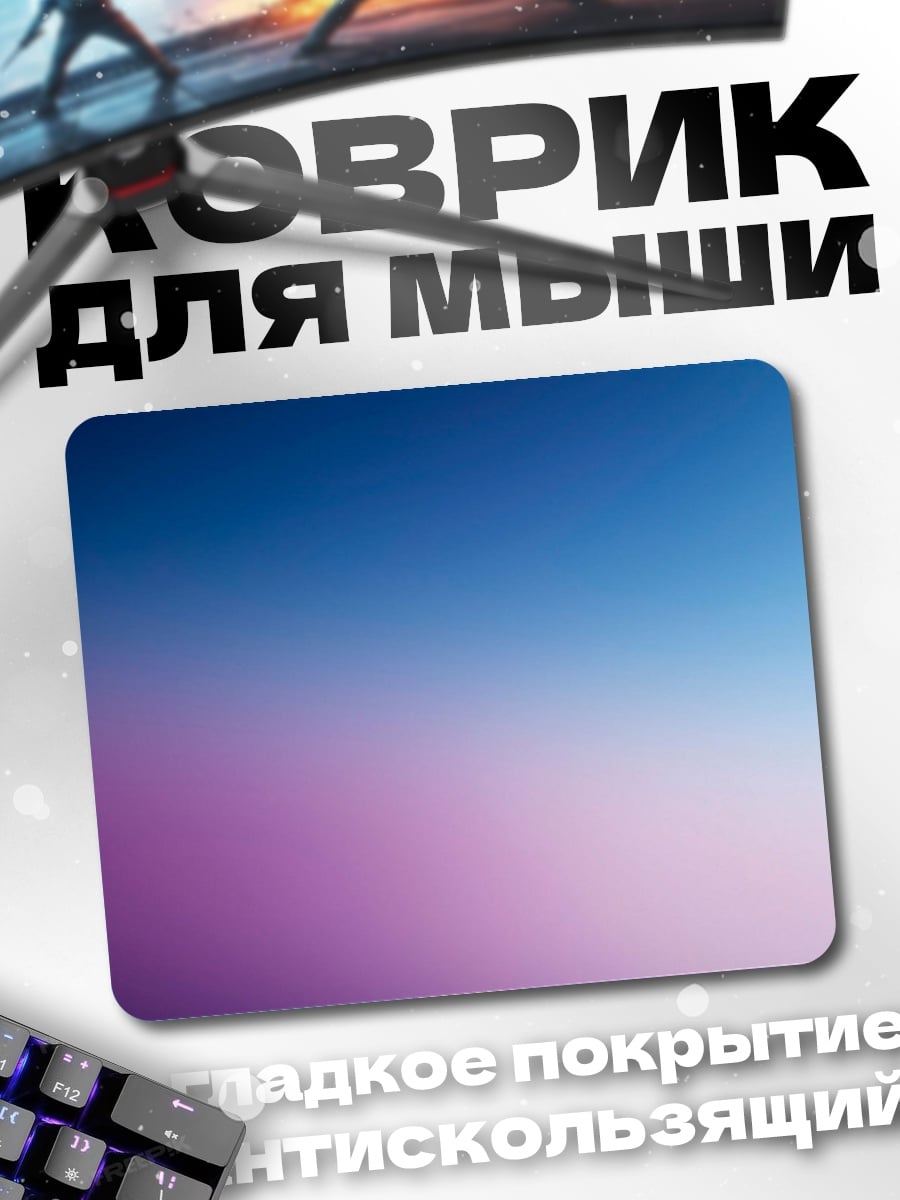 Коврик Сине-розовый градиент