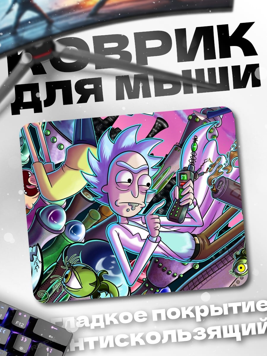 Коврик Рик и Морти