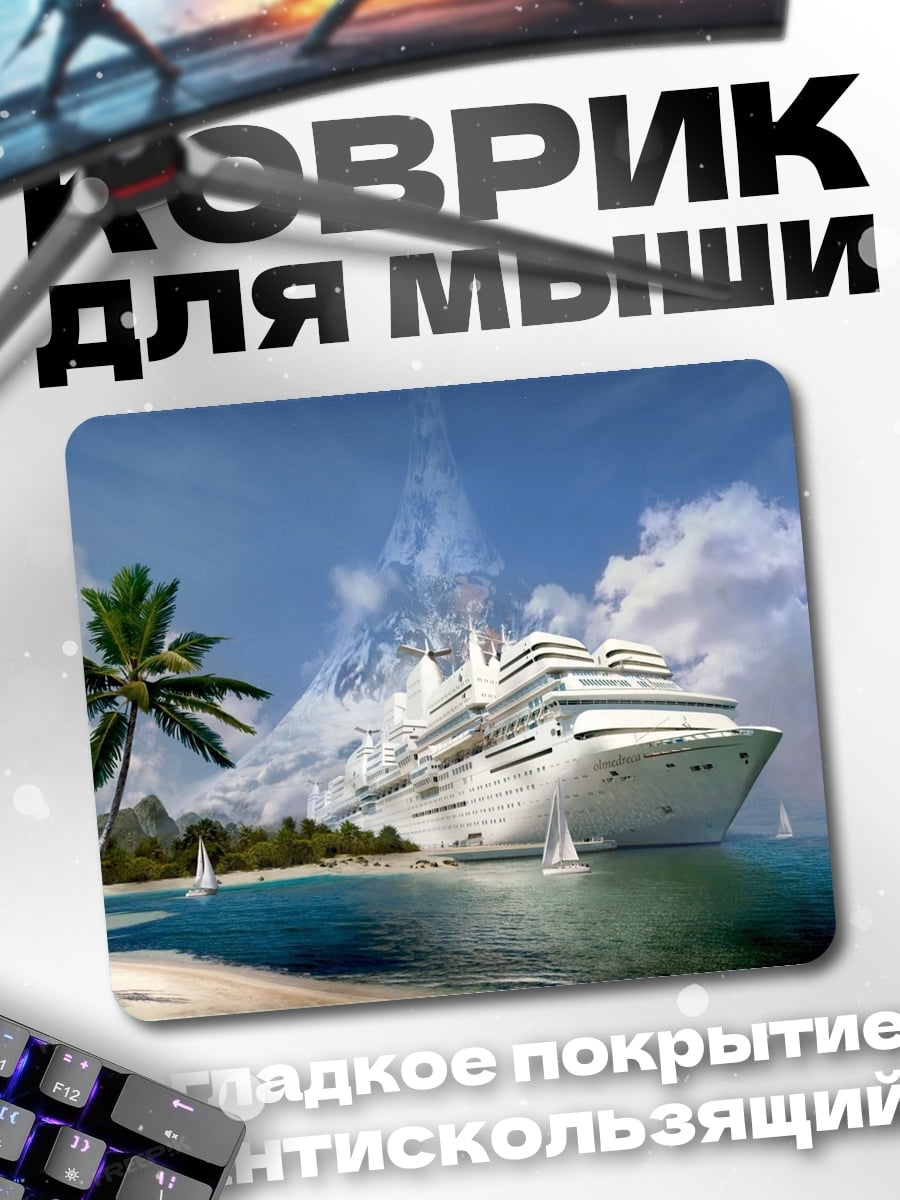 Коврик Круизный лайнер
