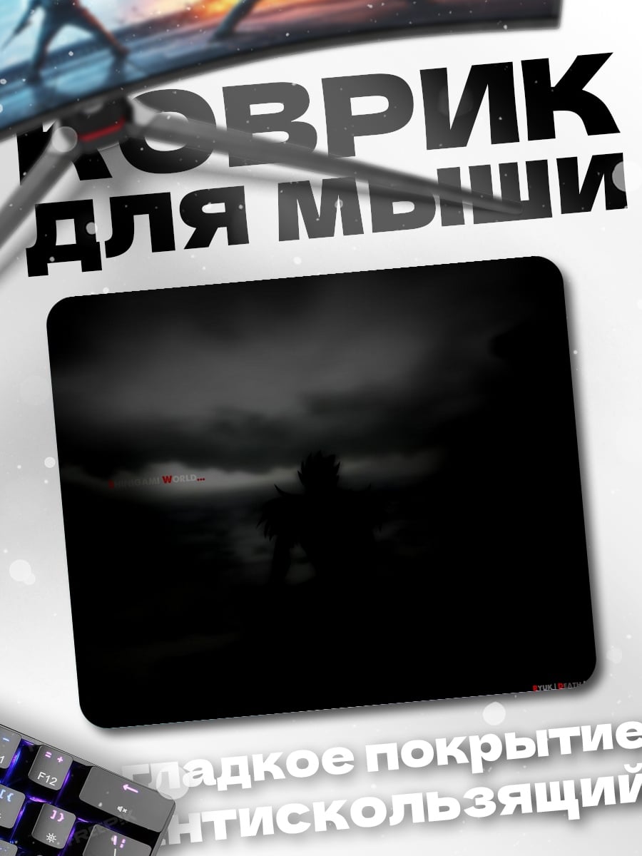 Коврик Тёмный силуэт
