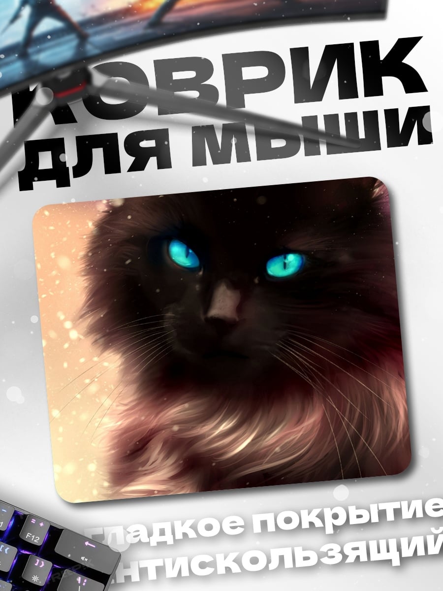 Коврик черная кошка