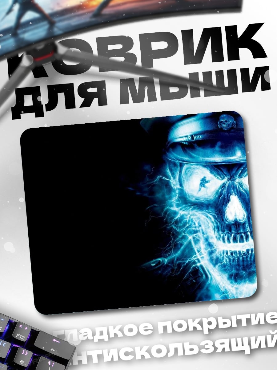 Коврик синий череп