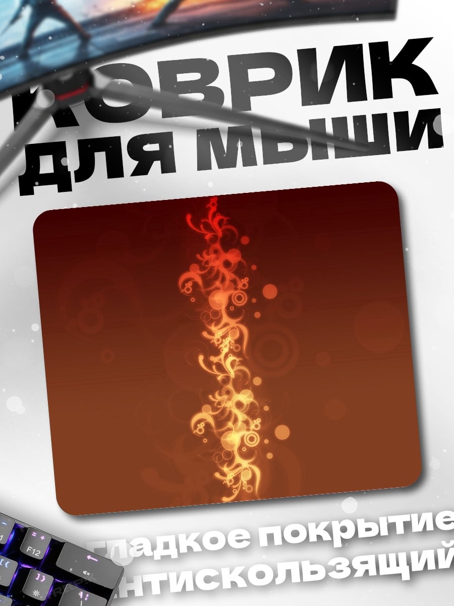 Коврик огненный столб