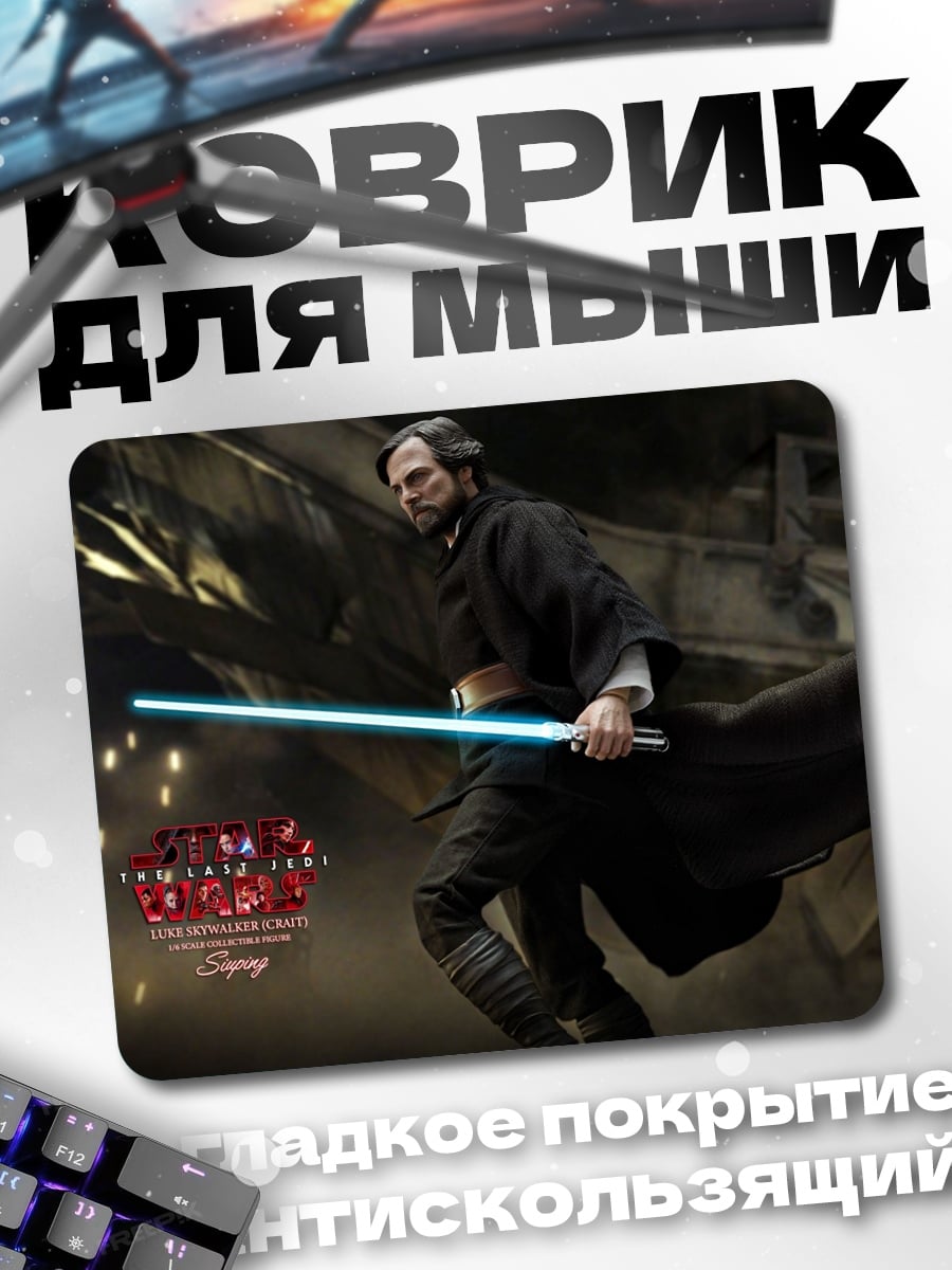 Коврик рыцарь джедай