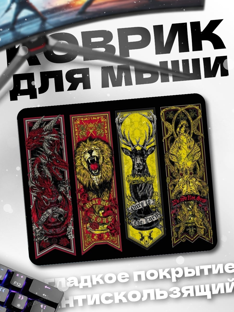 Коврик гербы домов