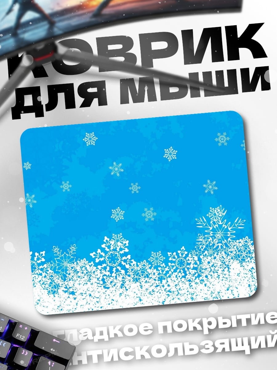 Коврик снежинки на небе
