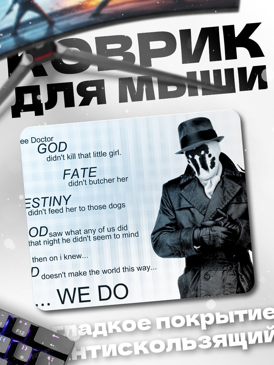 Коврик Мы сами это делаем