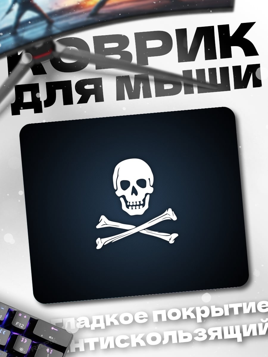 Коврик Веселый Роджер