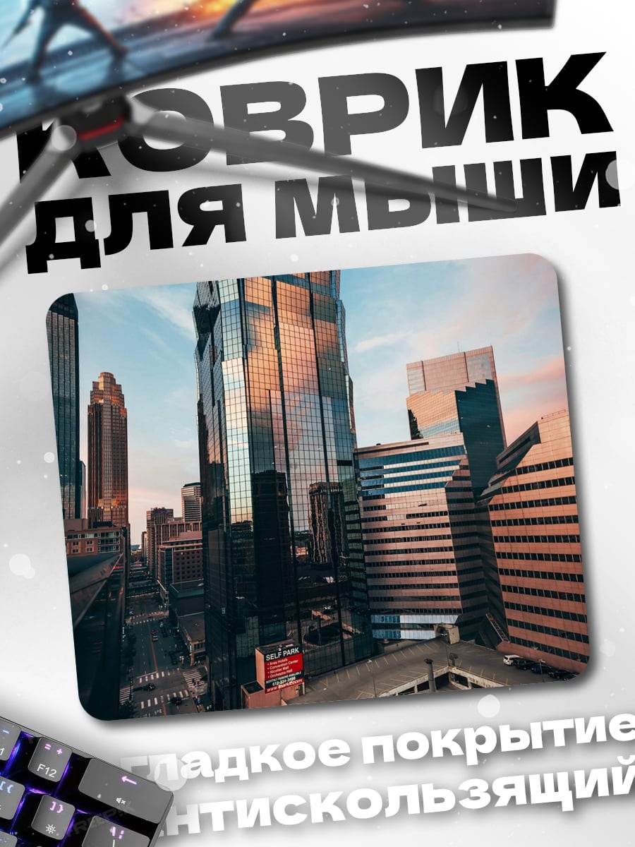 Коврик Городские небоскребы