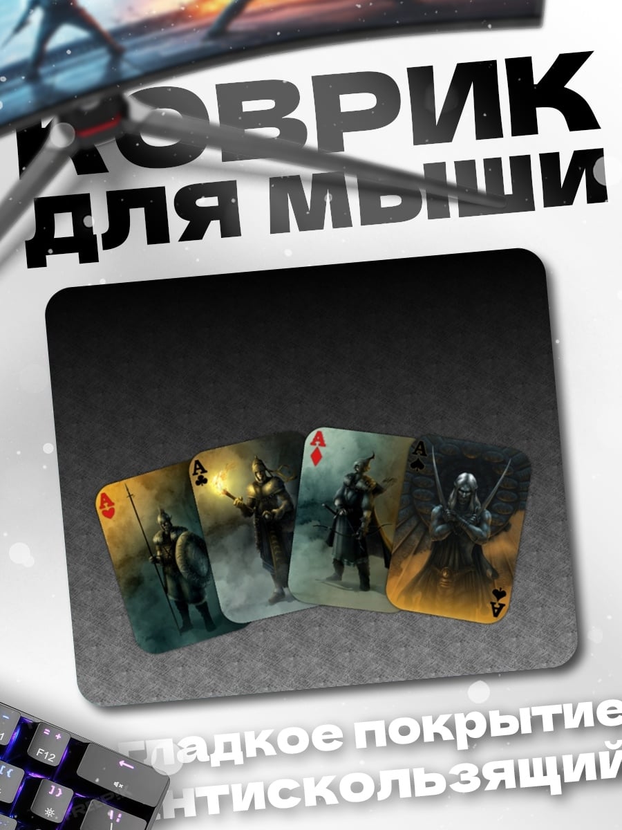 Коврик рыцари на картах