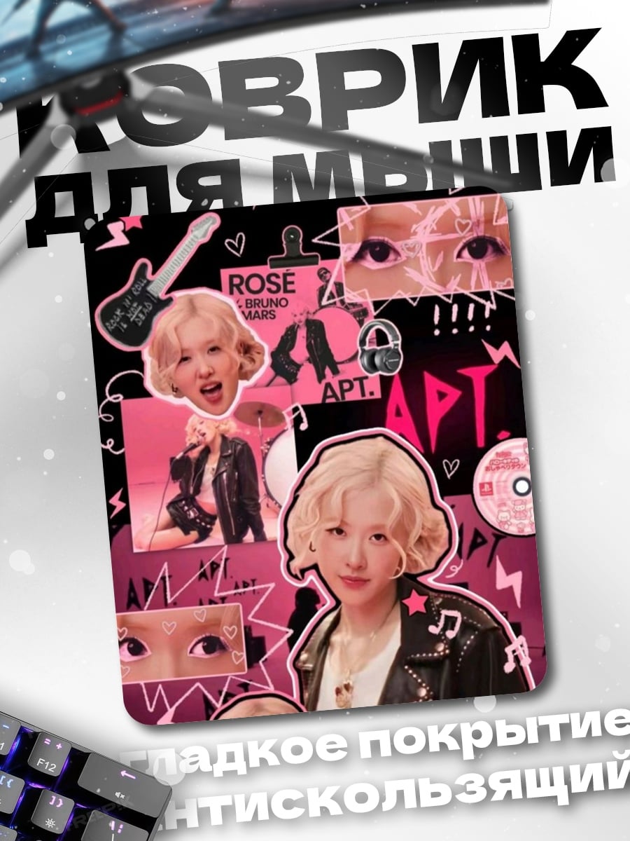 Коврик Розе