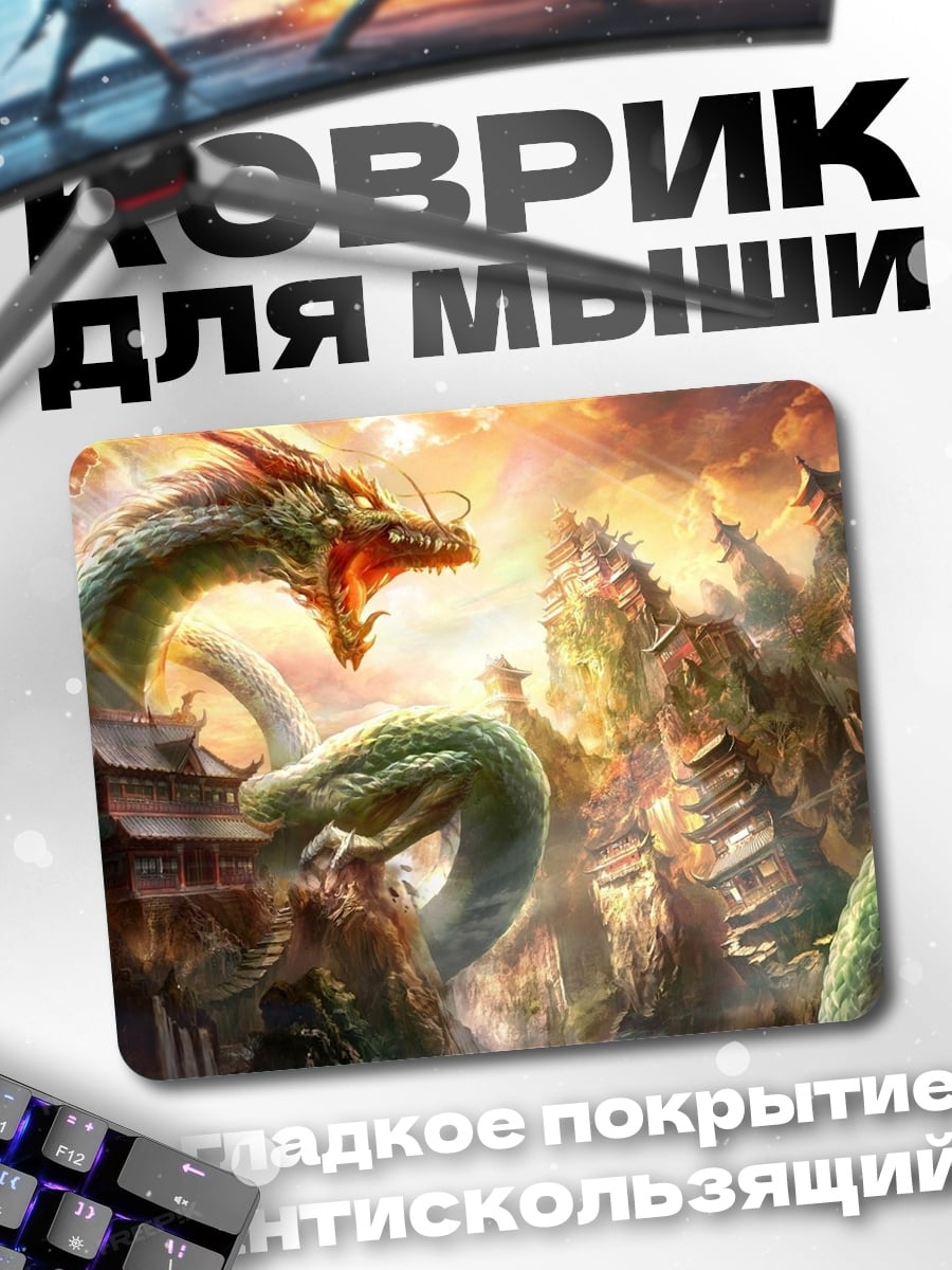 Коврик зеленый дракон