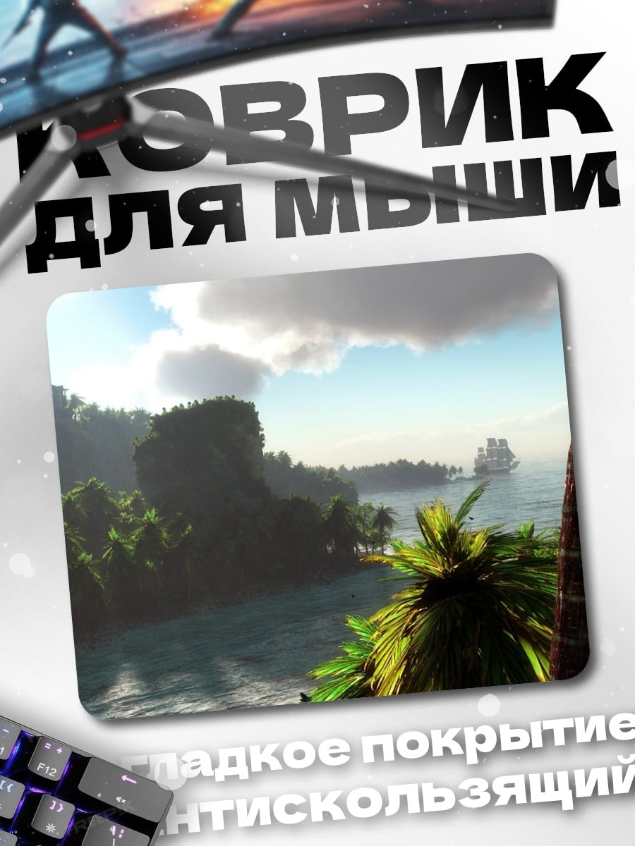 Коврик тропический остров