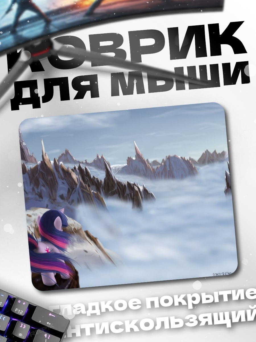 Коврик Сумеречная Искорка в горах