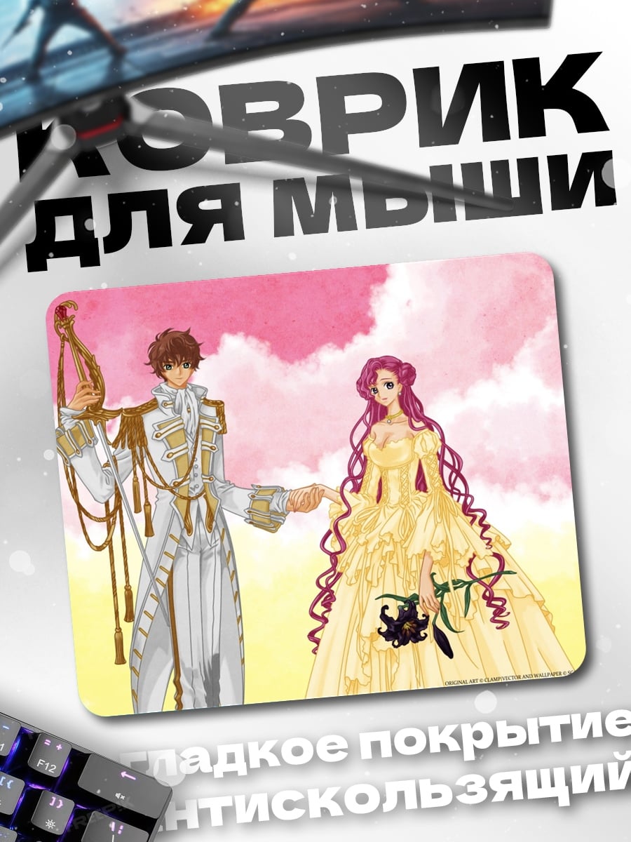 Коврик Пара в нарядах
