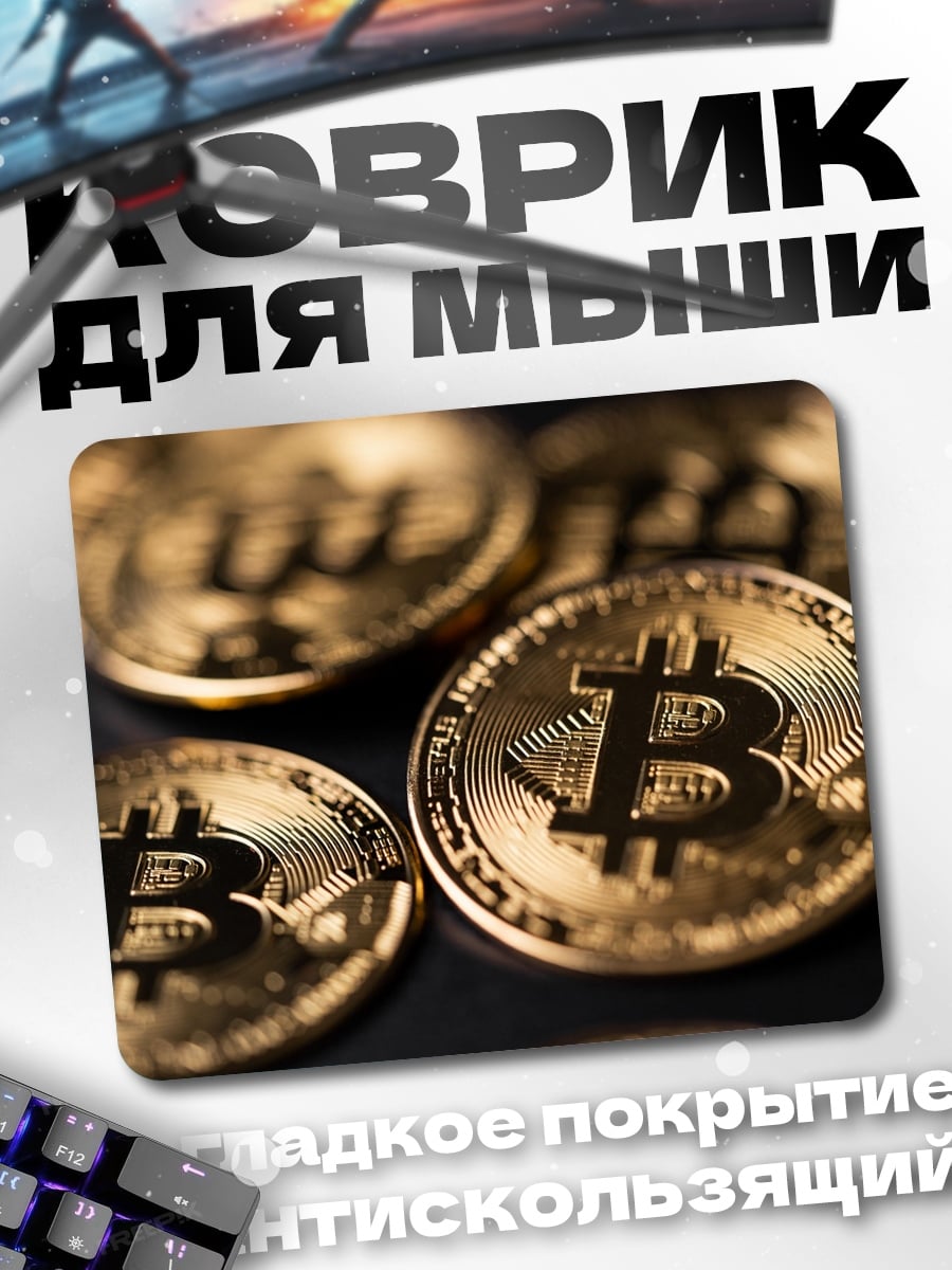 Коврик Золотые биткоины