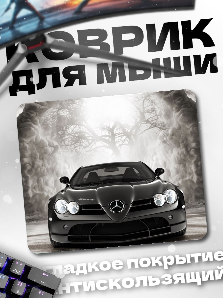 Коврик Спортивный автомобиль Mercedes