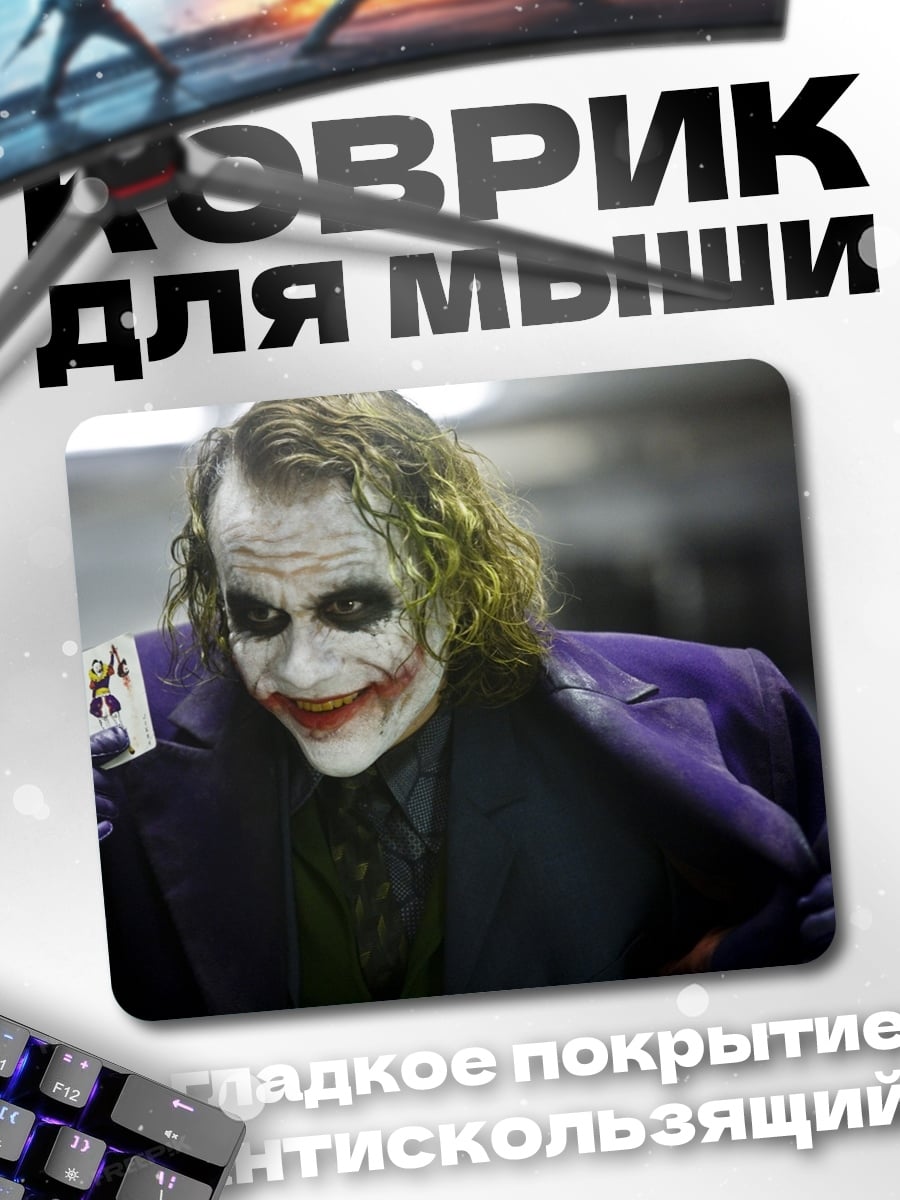 Коврик Джокер с картой