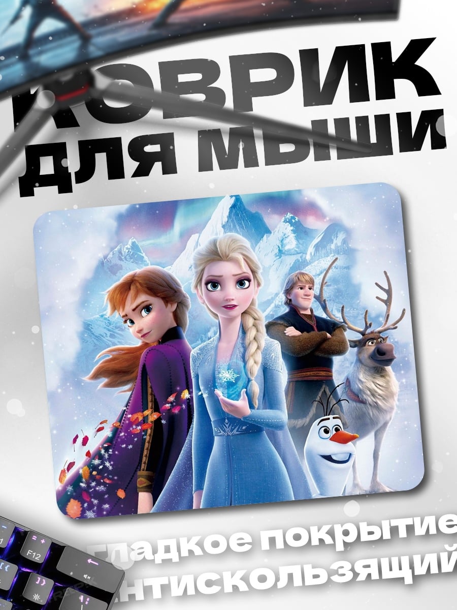 Коврик Принцесса Анна и Эльза