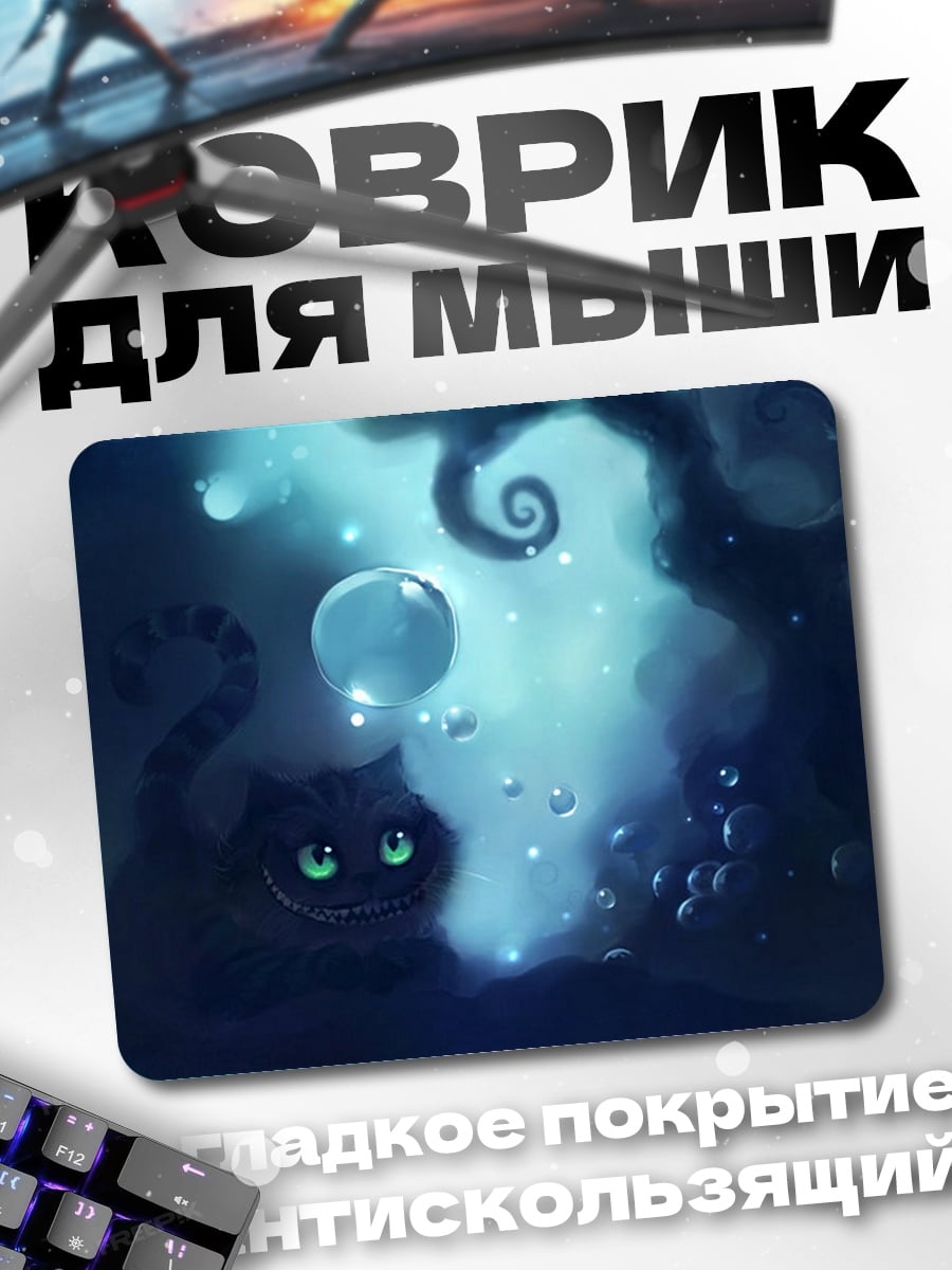 Коврик Таинственный кот