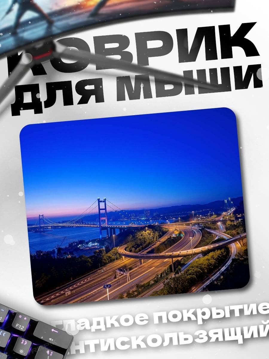 Коврик ночной город мост