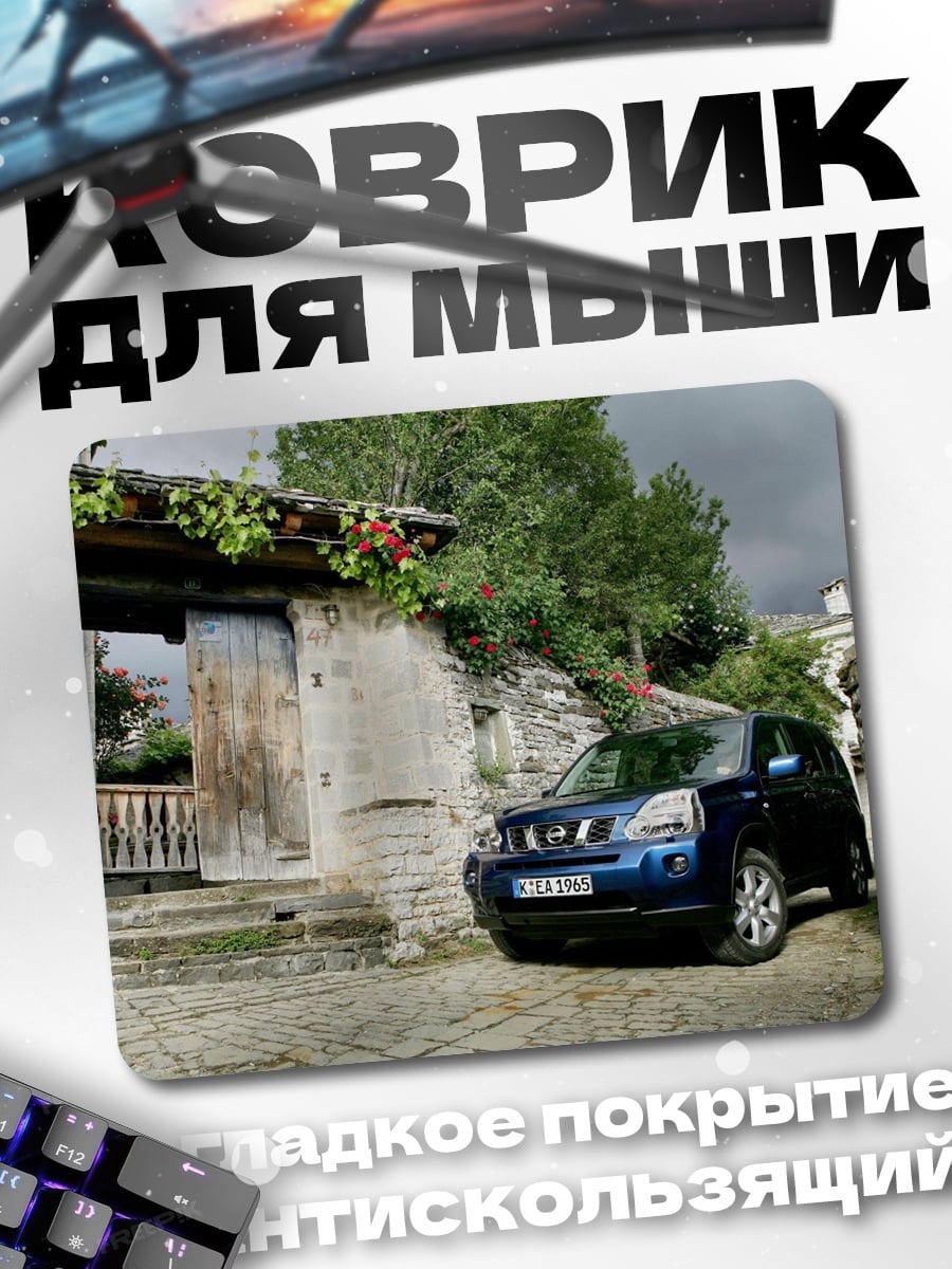 Коврик синий внедорожник