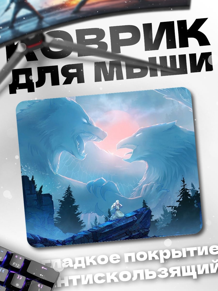 Коврик волчьи духи