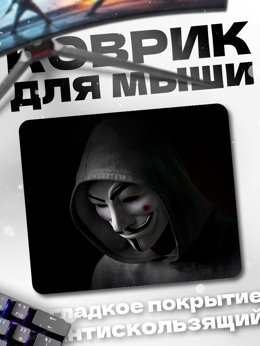 Коврик человек в маске