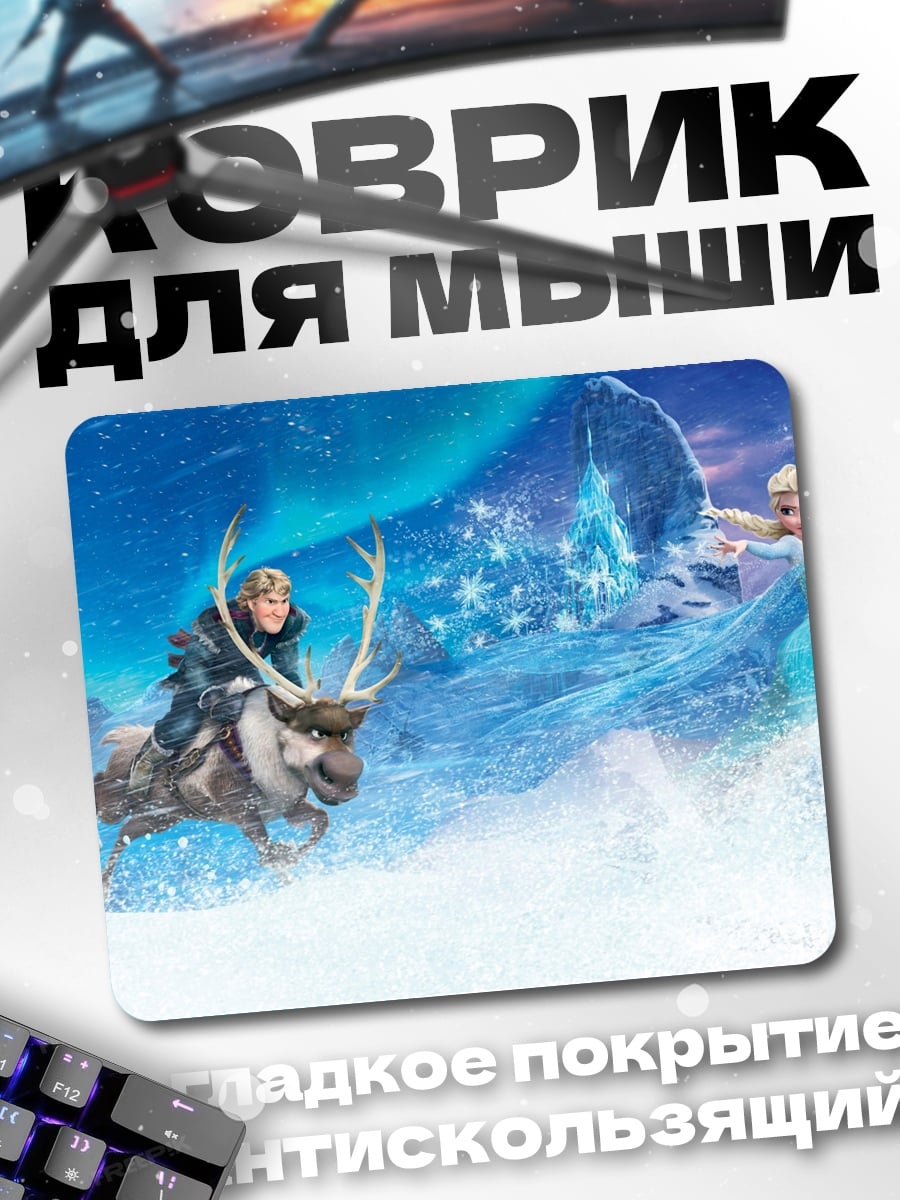 Коврик холодное сердце