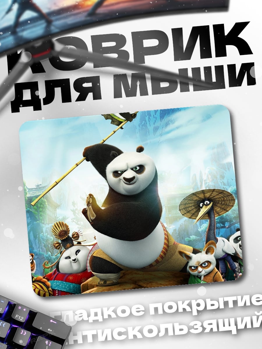 Коврик Кунг фу панда